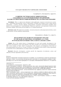 Развитие системы кафедр университетов, созданных на базе промышленных предприятий, как инструмент интеграции производства, науки и образования