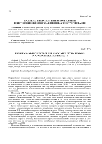 Проблемы и перспективы использования попутного нефтяного газа в проектах электрогенерации