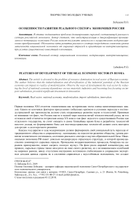 Особенности развития реального сектора экономики России