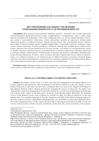 Месторождение как объект управления горнодобывающей отрасли промышленности