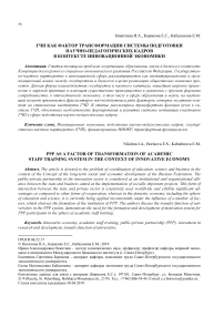 Гчп как фактор трансформации системы подготовки научно-педагогических кадров в контексте инновационной экономики