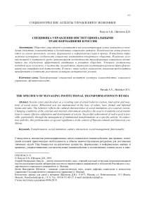Специфика управления институциональными трансформациями в России