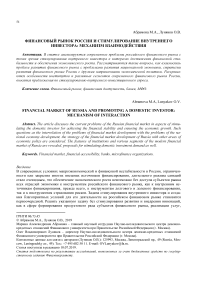 Финансовый рынок России и стимулирование внутреннего инвестора: механизм взаимодействия