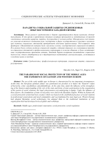 Парадигма социальной защиты средневековья: опыт восточной и западной европы