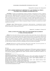 Актуальные вопросы развития государственно-частного партнерства в ленинградской области