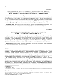 Менеджмент знаний в сфере государственного управления: кейс проектов государственно-частного партнерства