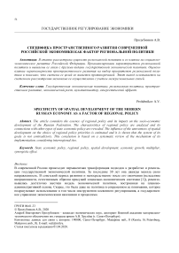 Специфика пространственного развития современной российской экономики как фактор региональной политики