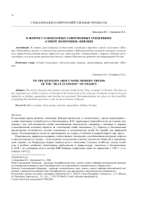 К вопросу о некоторых современных тенденциях "Синей экономики" Швеции