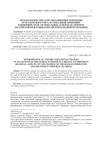 Методологические и организационные изменения бухгалтерского учета в глобальной экономике в цифровой среде: региональные аспекты (на примере российской федерации и китайской народной республики)