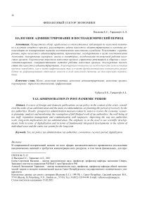 Налоговое администрирование в постпандемический период