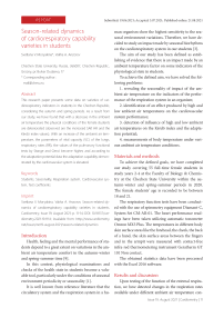 Season-related dynamics of cardiorespiratory capability varieties in students