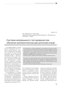 Система непрерывного тестирования при обучении математическим дисциплинам в вузе