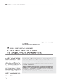 Инженерная коммуникация в лингводидактическом аспекте (на материале языка электротехники)