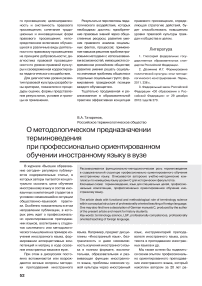 О методологическом предназначении терминоведения при профессионально ориентированном обучении иностранному языку в вузе