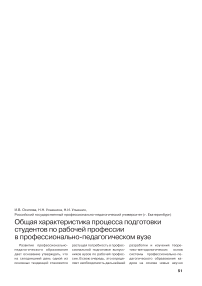 Общая характеристика процесса подготовки студентов по рабочей профессии в профессионально-педагогическом вузе