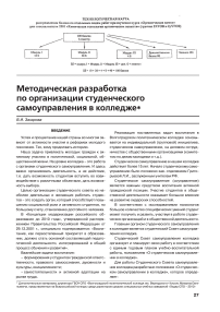 Методическая разработка по организации студенческого самоуправления в колледже