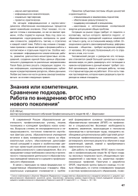 Знания или компетенции. Сравнение подходов. Работа по внедрению ФГОС НПО нового поколения