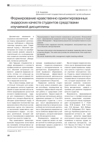 Формирование нравственно ориентированных лидерских качеств студентов средствами изучаемой дисциплины