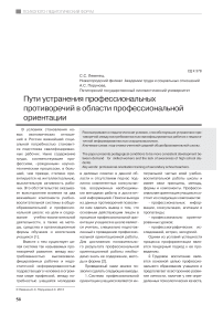 Пути устранения профессиональных противоречий в области профессиональной ориентации