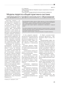 Модель педагога общей практики в системе непрерывного профессионального образования