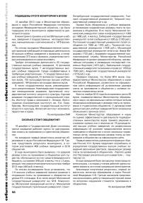 Подведены итоги мониторинга вузов