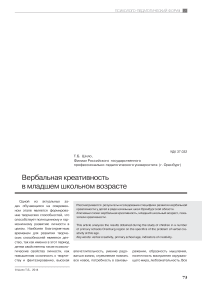 Вербальная креативность в младшем школьном возрасте