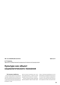 Культура как объект социологического познания