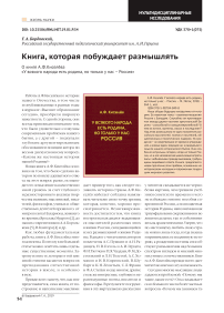 Книга, которая побуждает размышлять. О книге А. Ф. Киселёва "У всякого народа есть родина, но только у нас - Россия"