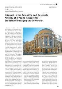 Internet in the scientific and research activity of a young researcher - student of pedagogical university
