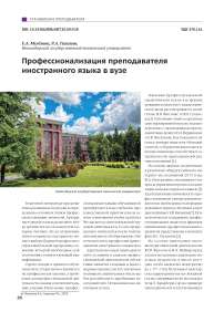 Профессионализация преподавателя иностранного языка в вузе