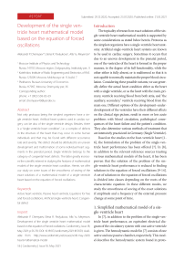 Development of the single ventricle heart mathematical model based on the equation of forced oscillations