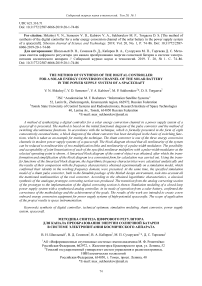 The method of synthesis of the digital controller for a solar energy conversion channel of the solar battery in the power supply system of a spacecraft