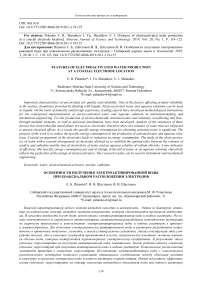 Features of electroactivated water production at a coaxial electrode location