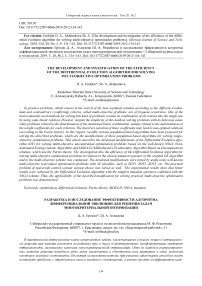 The development and investigation of the efficiency of the differential evolution algorithm for solving multi-objective optimization problems