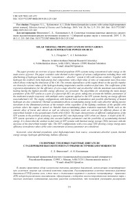 Solar thermal propulsion systems with various high-temperature power sources