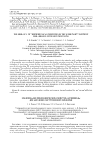 The research of thermophysical properties of the working environment for abrasive-extrusion processing