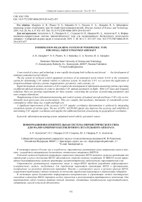 Information-measuring system of pyrometric type for small-sized unmanned aircraft