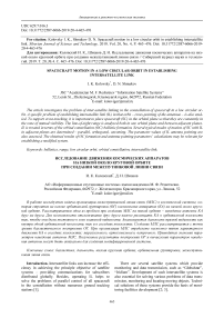 Spacecraft motion in a low circular orbit in establishing intersatellite link