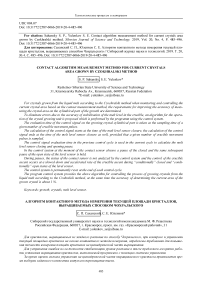 Contact algorithm measurement method for current crystals area grown by Czokhralski method