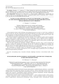 Water cleaning from metal ions by electrochemical treatment by using the diaphragm using of a diagram electrolyzer for cleaning sewage from hexavalent chromium