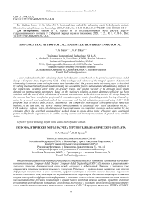 Semi-analytical method for calculating elastic-hydrodynamic contact