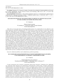 Research of options of transition from unlimited to limited parallelism on the example of matrix multiplication