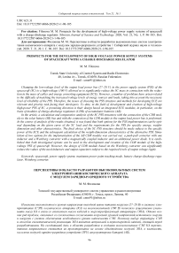 Prospects for the development of high-voltage power supply systems of spacecraft with a charge-discharge regulator