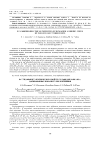 Research on electrical properties of manganese sulphides doped by thulium and ytterbium ions