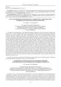 Peculiar properties of technological improvement and optimization of production costs of 3D-configuration pipes