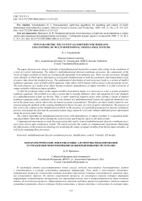 Non-parametric multi-step algorithms for modeling and control of multi-dimensional inertia-free systems