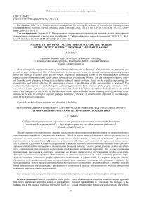 Interpretation of ant algorithm for solving the problem of the technical impact program calendar planning