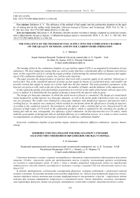 The influence of the method of fuel supply into the combustion chamber on the quality of mixing and on the carbon oxide formation