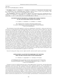 Determination of the digital controller’s characteristics of the switched-mode power converters