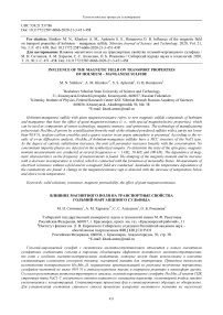 Influence of the magnetic field on transport properties of holmium – manganese sulfide